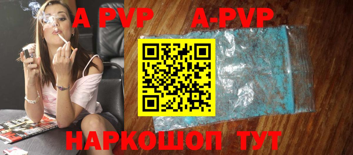 Alfa_PVP кристаллы  APVP Соль  Кимры  магазин    Вход с VPN  A-PVP 