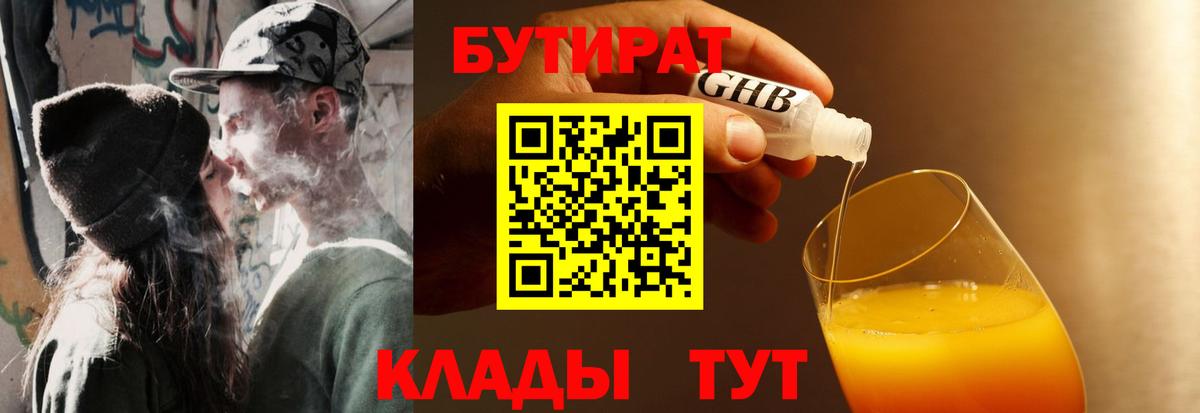 БУТИРАТ жидкий экстази Кимры