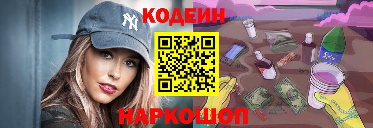 Кодеиновый сироп Lean Purple Drank Кимры