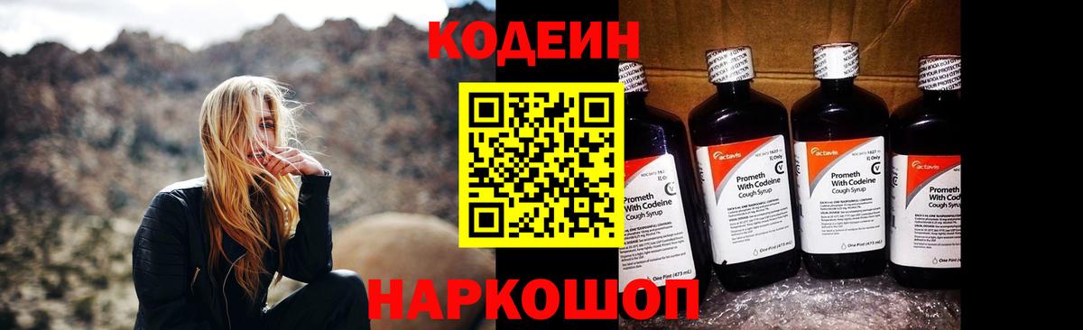 Кимры  Кодеиновый сироп Lean Purple Drank  Вход с VPN 